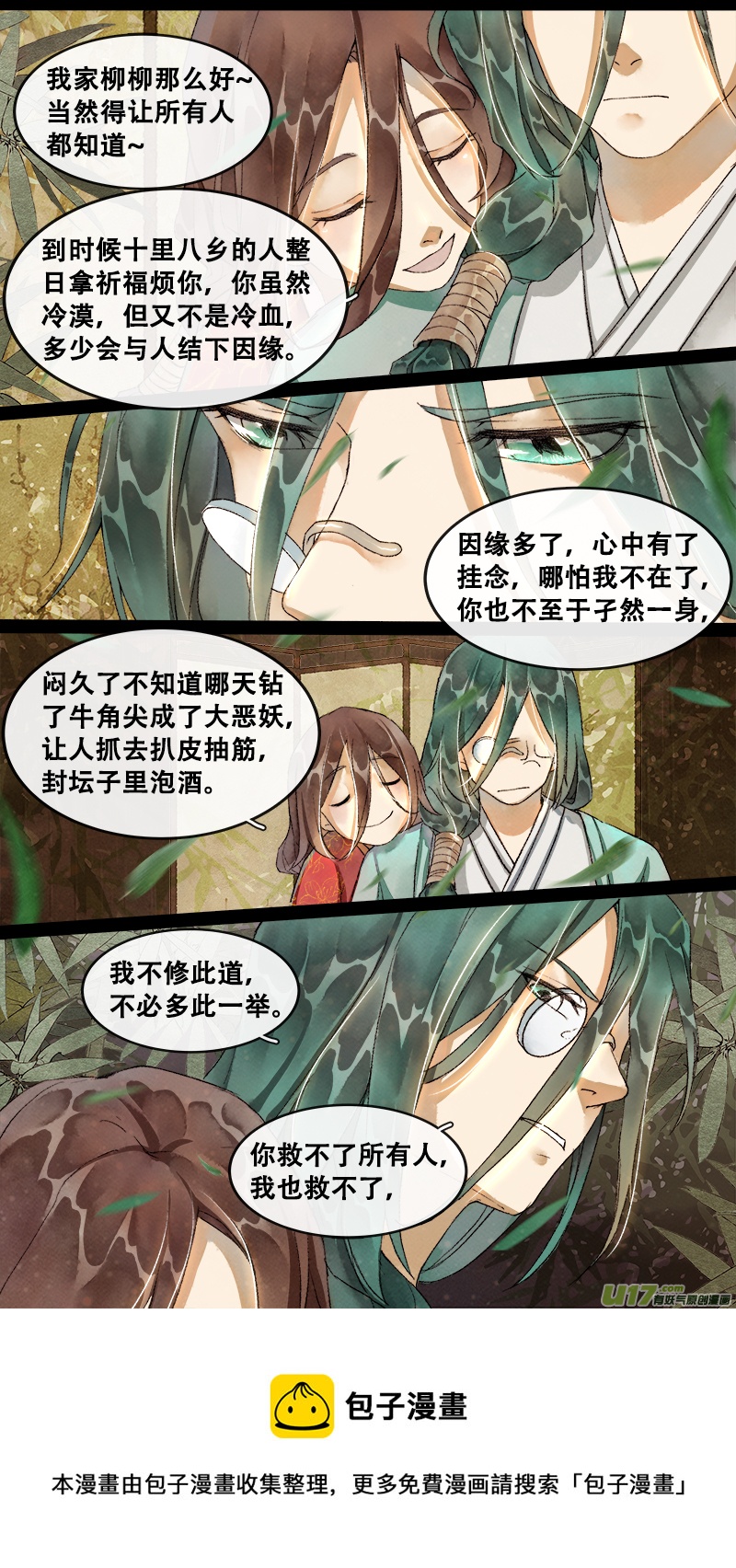 《长安妖歌》207洛阳终局篇 第9页