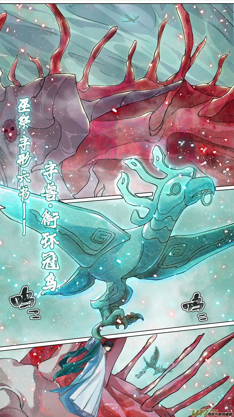 《长安妖歌》208洛阳终局篇 第10页