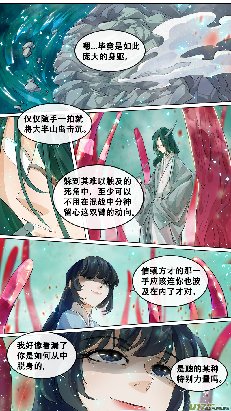 《长安妖歌》208洛阳终局篇 第12页