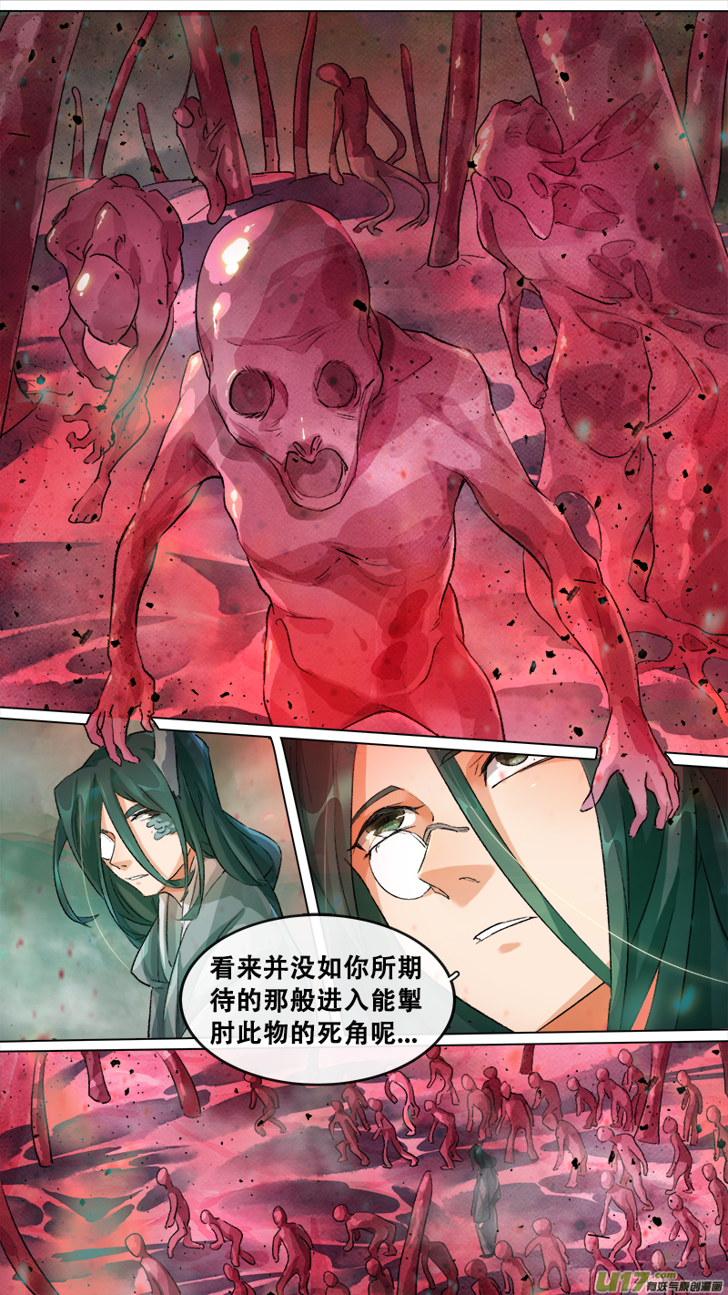 《长安妖歌》208洛阳终局篇 第14页