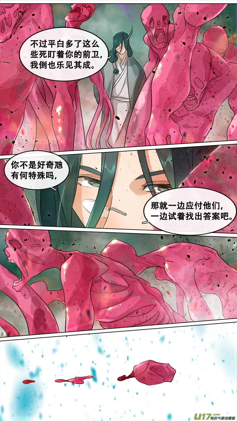 《长安妖歌》208洛阳终局篇 第15页