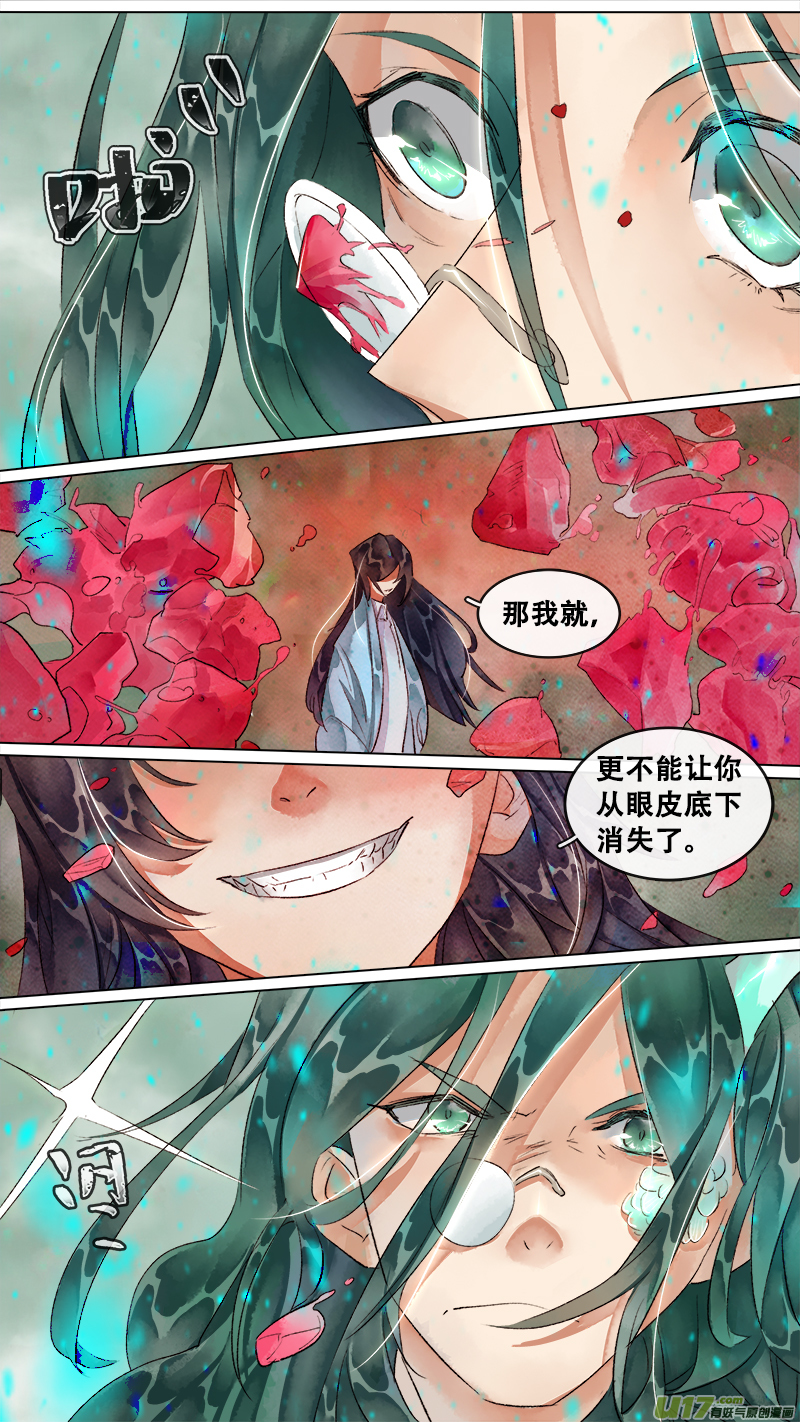 《长安妖歌》208洛阳终局篇 第16页