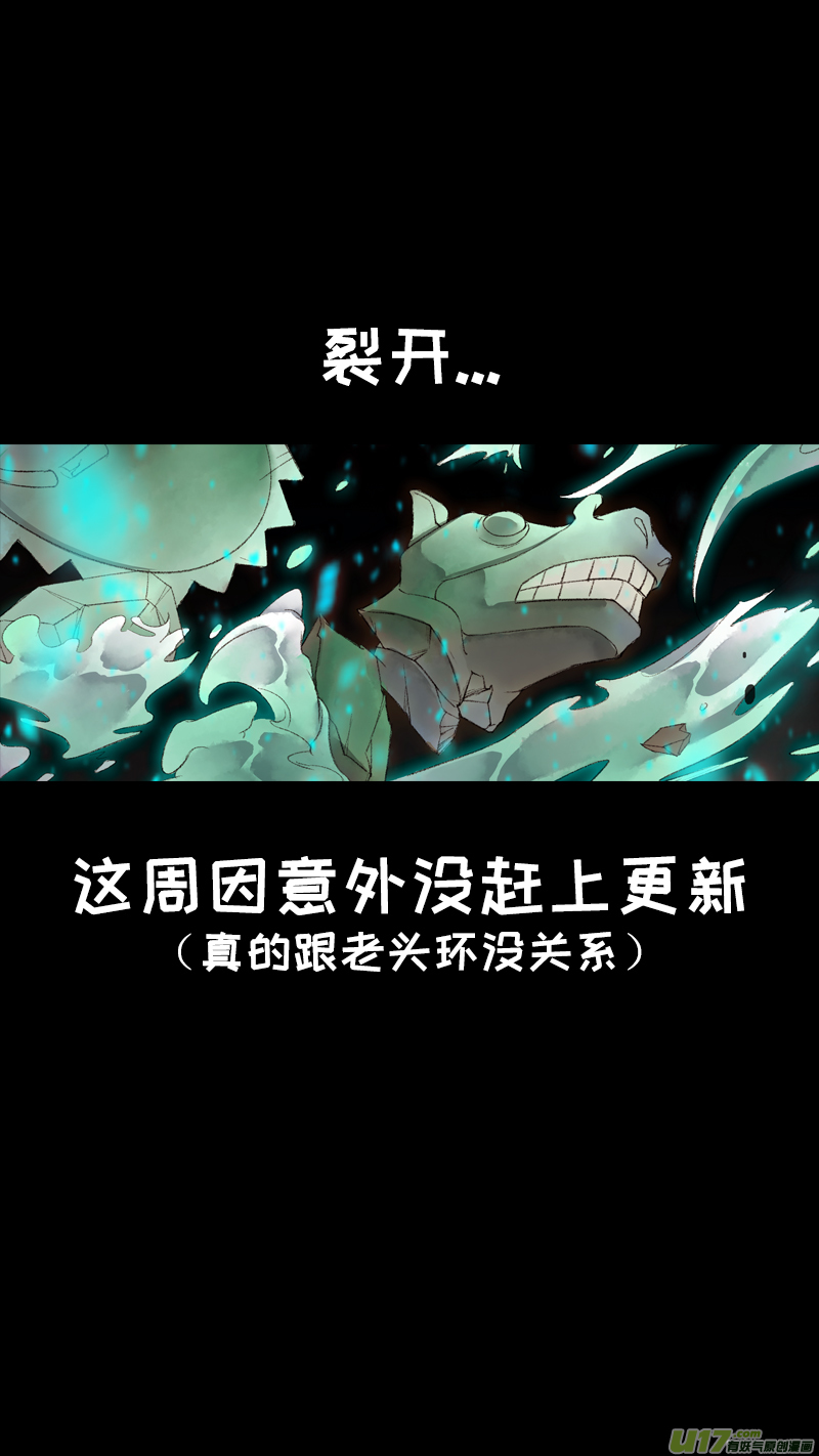 《长安妖歌》208洛阳终局篇 第18页
