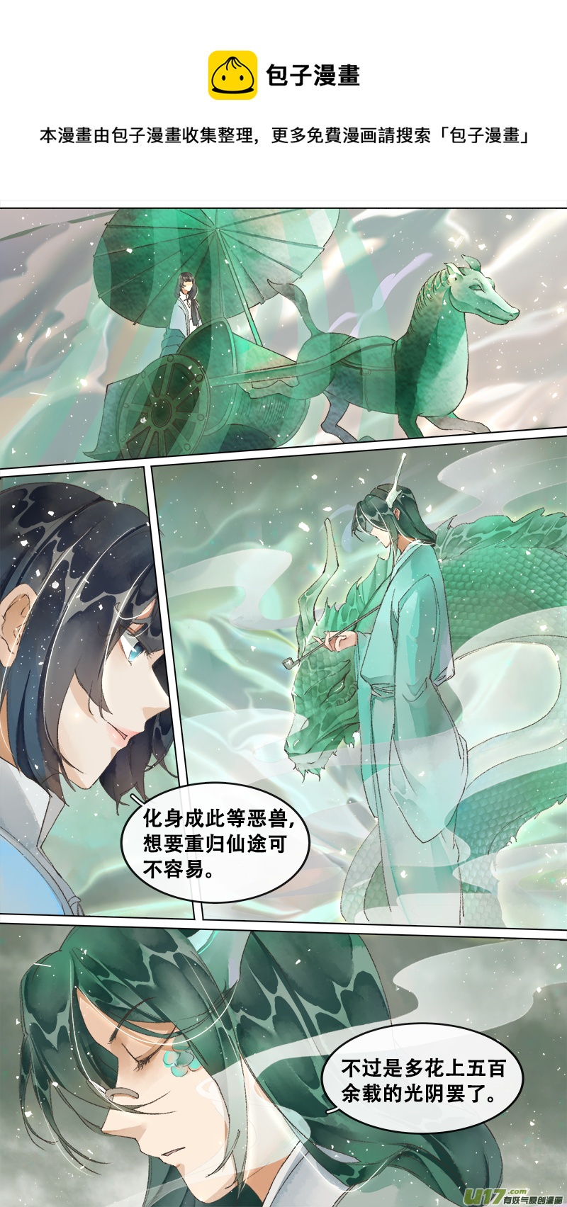 《长安妖歌》208洛阳终局篇 第1页