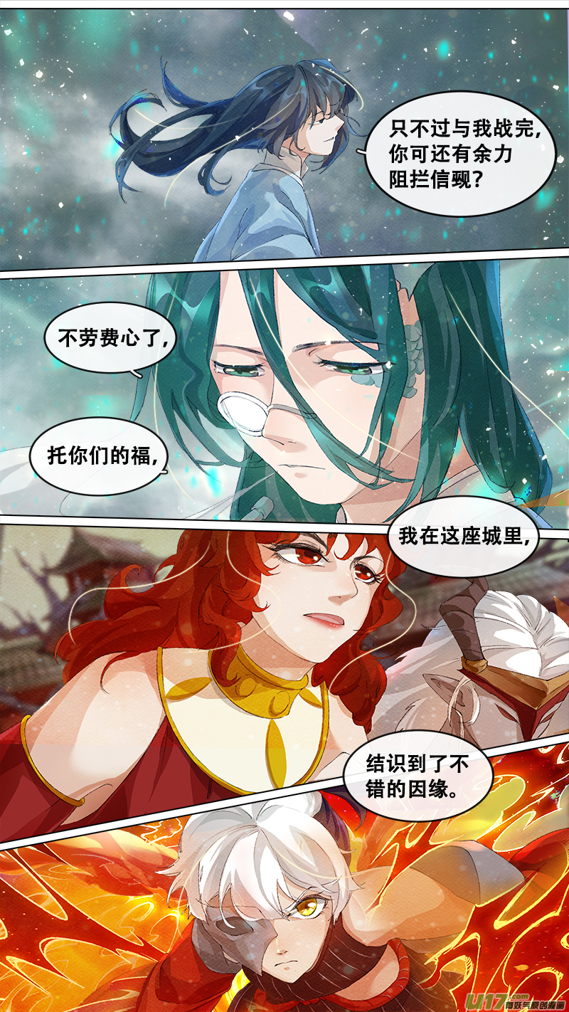 《长安妖歌》208洛阳终局篇 第3页