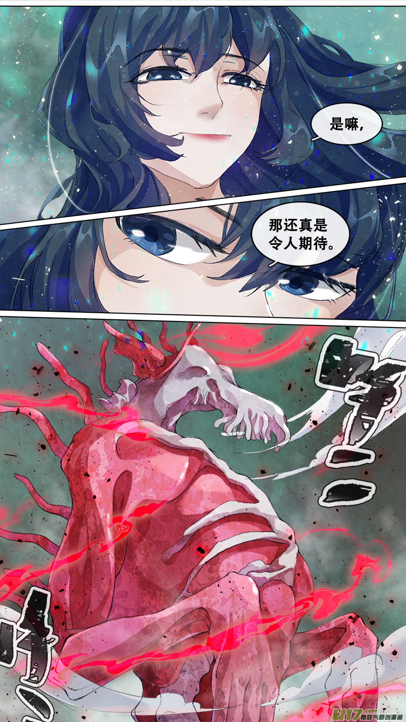 《长安妖歌》208洛阳终局篇 第4页