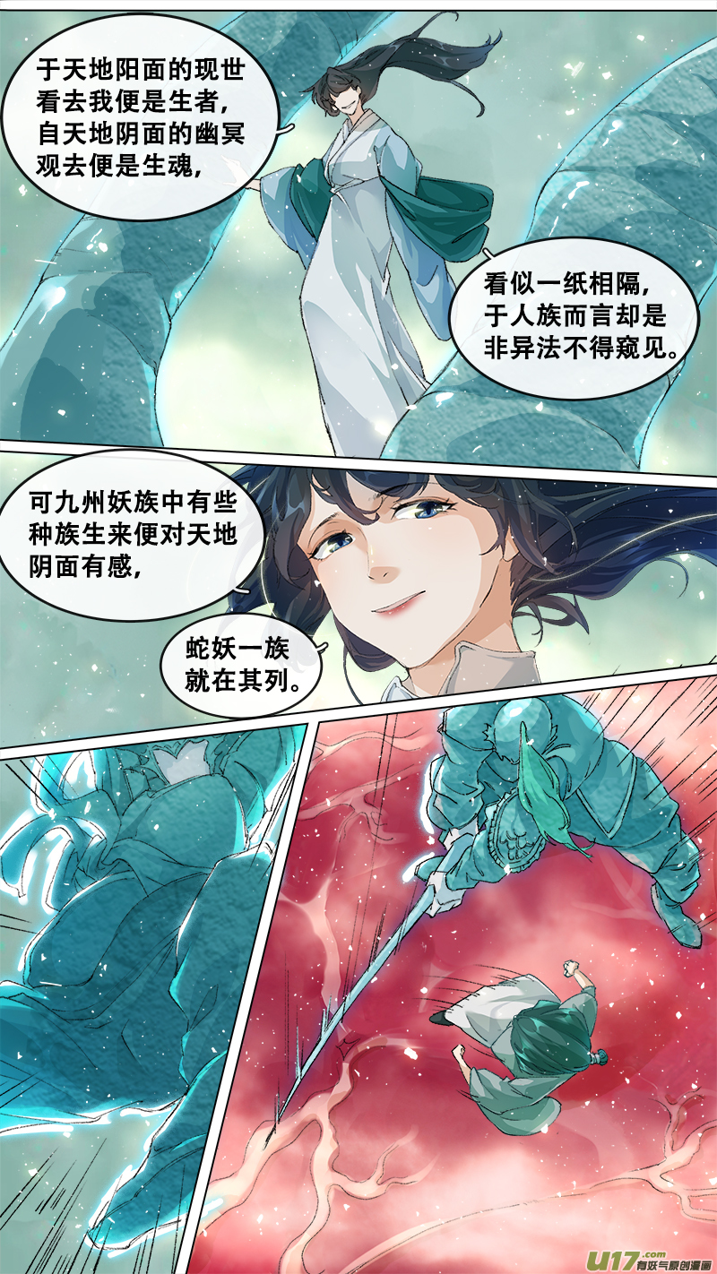 《长安妖歌》211洛阳终局篇 第10页