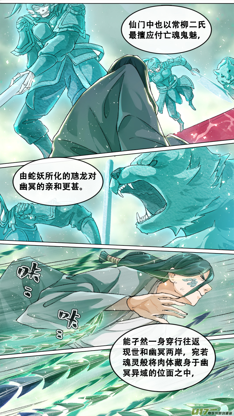 《长安妖歌》211洛阳终局篇 第11页