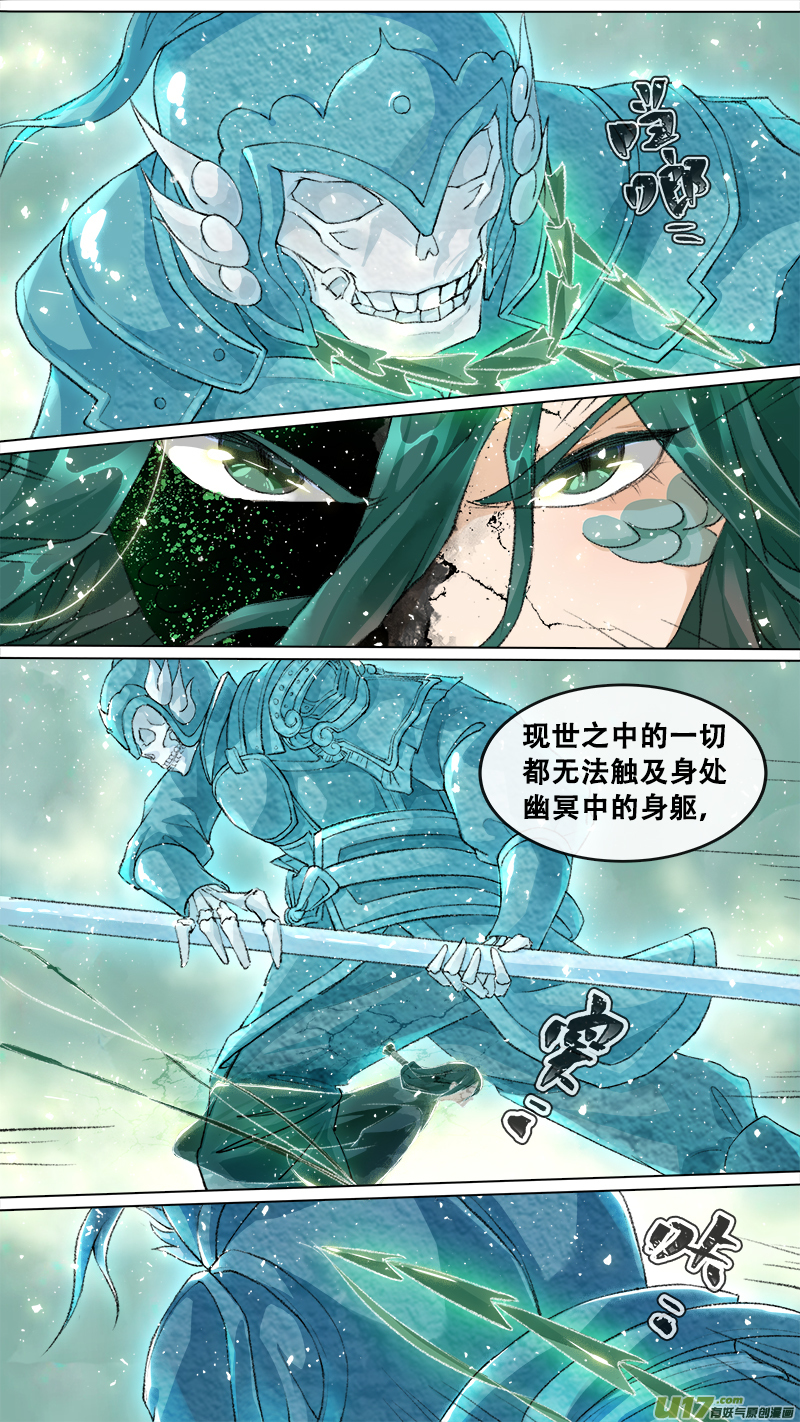 《长安妖歌》211洛阳终局篇 第12页