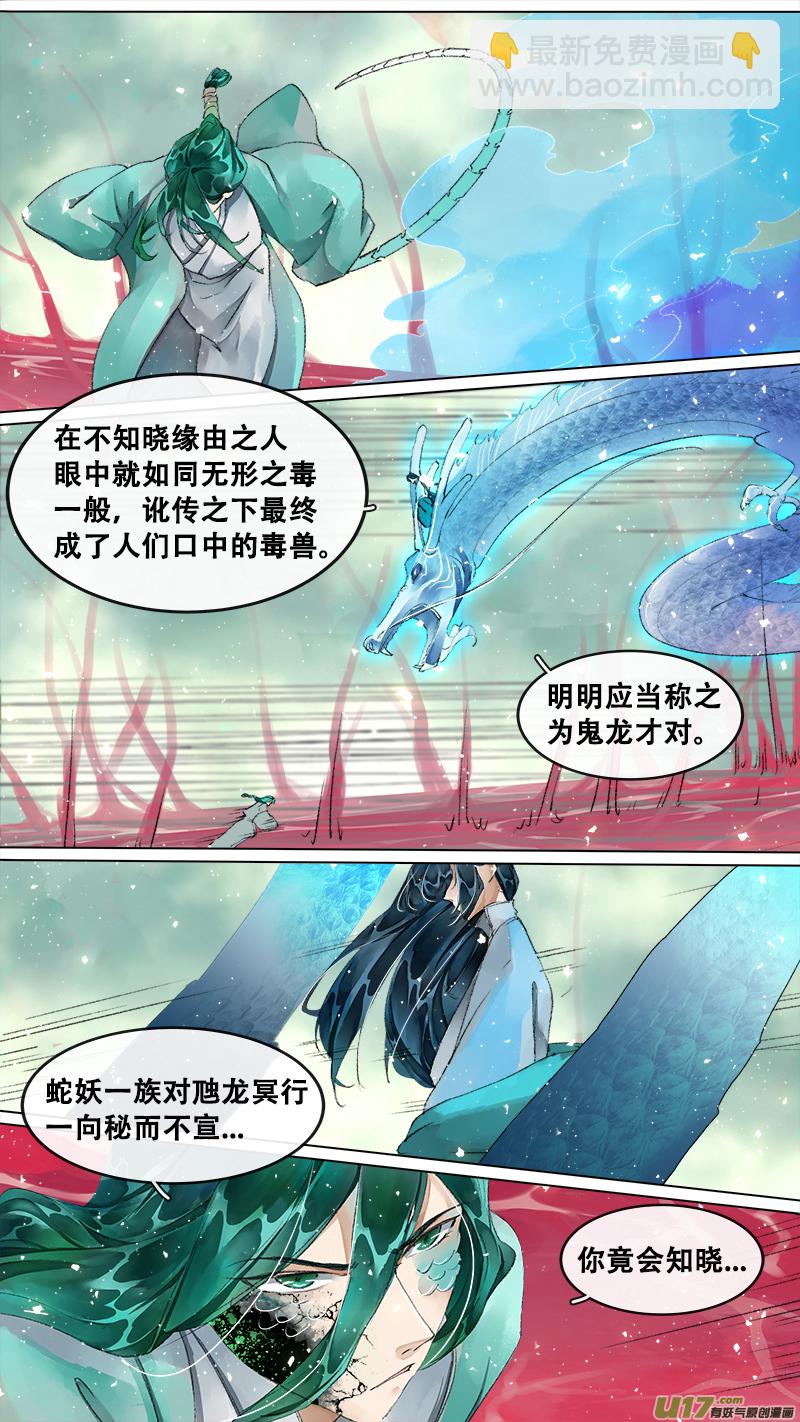 《长安妖歌》211洛阳终局篇 第16页