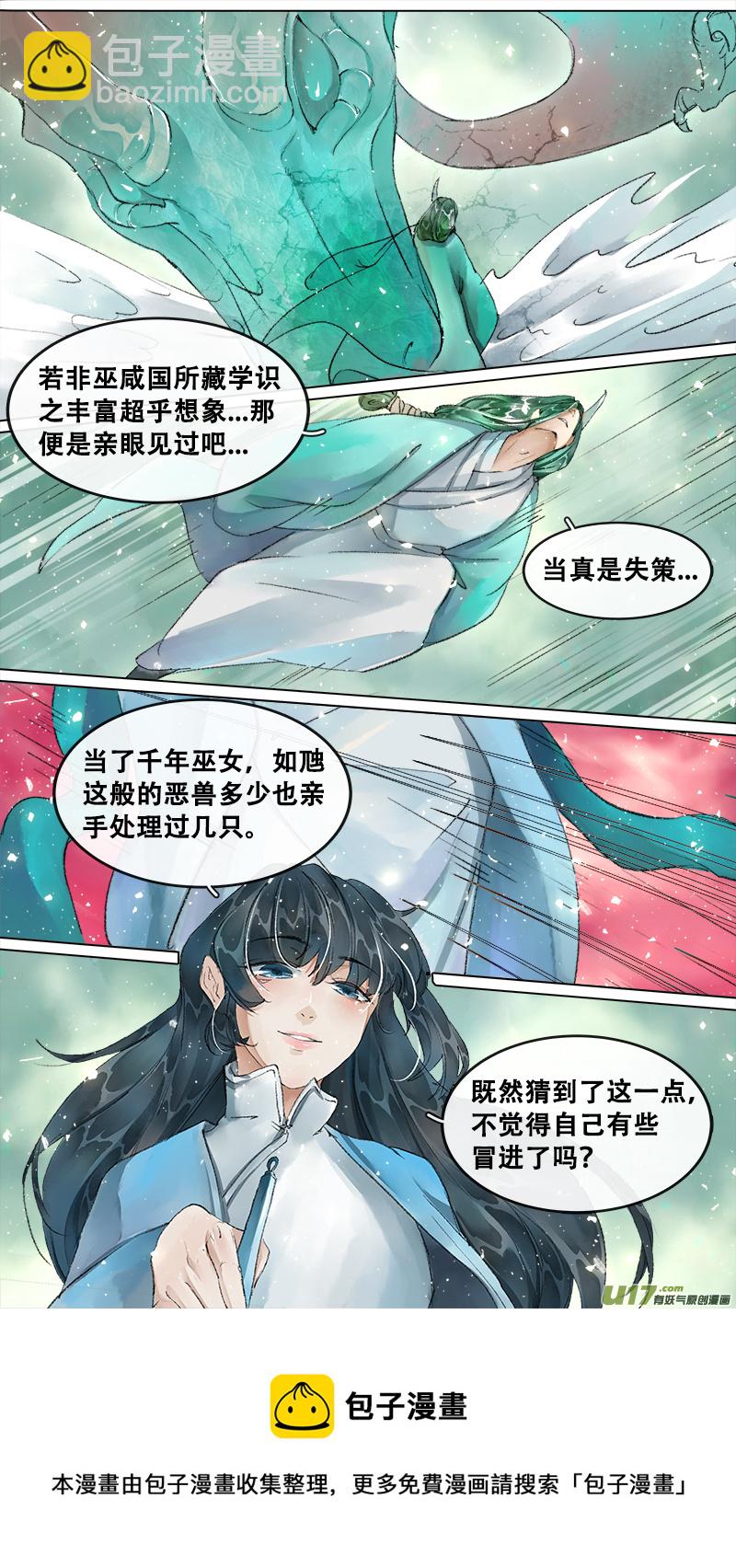 《长安妖歌》211洛阳终局篇 第17页