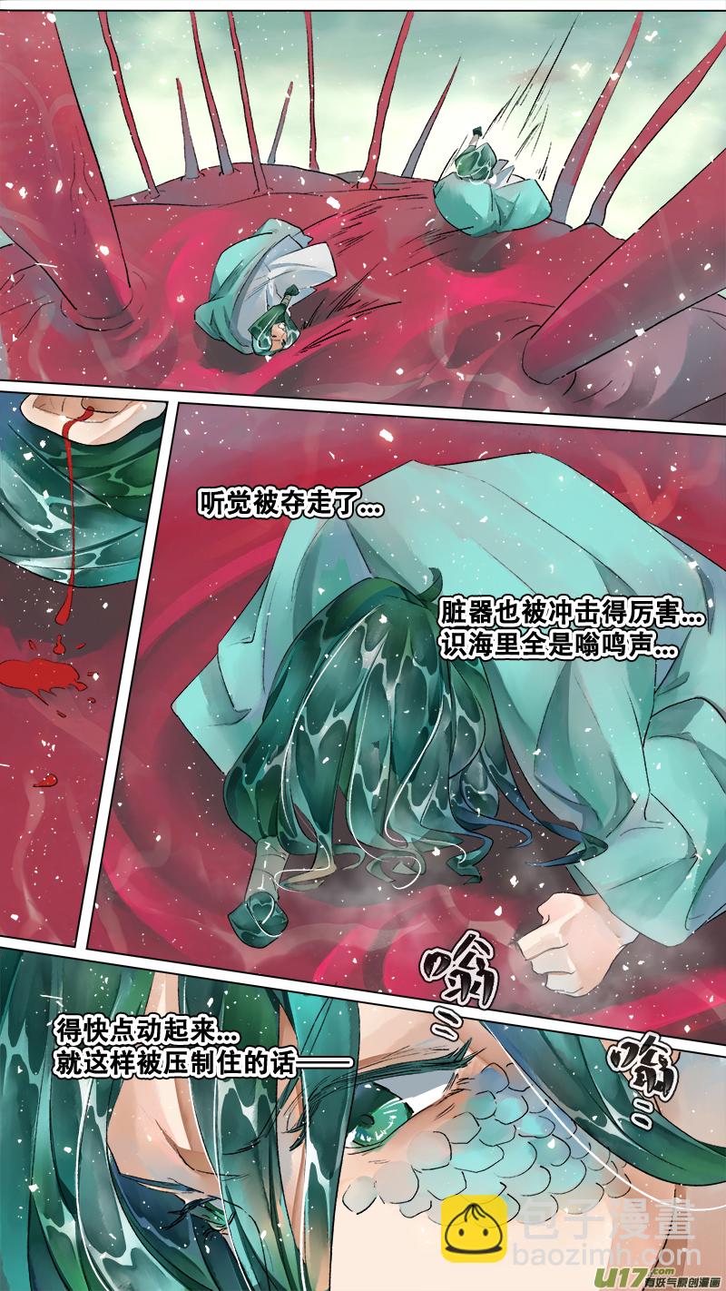 《长安妖歌》211洛阳终局篇 第3页