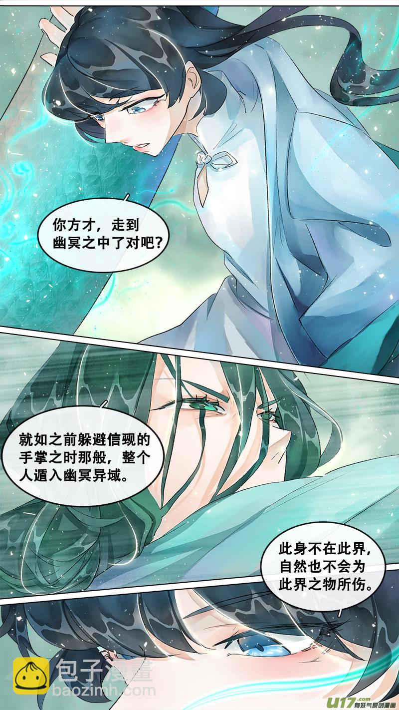 《长安妖歌》211洛阳终局篇 第7页