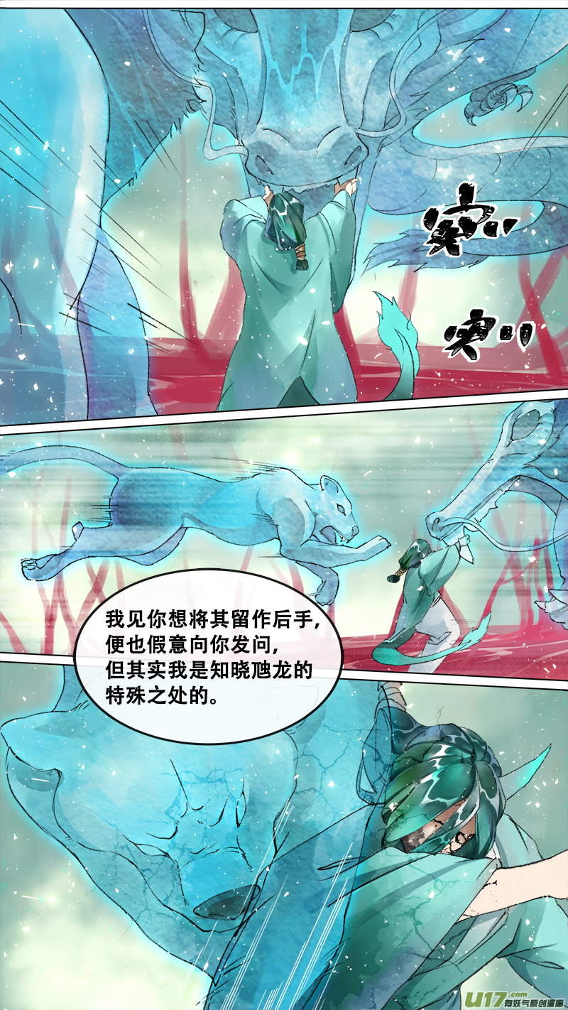 《长安妖歌》211洛阳终局篇 第8页