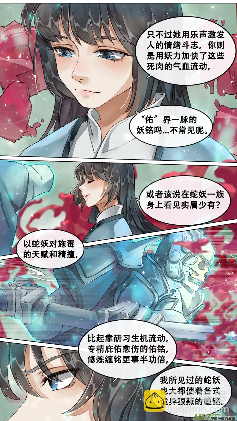 《长安妖歌》209洛阳终局篇 第15页