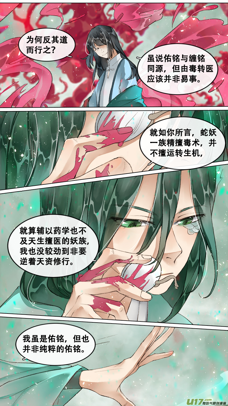 《长安妖歌》209洛阳终局篇 第16页