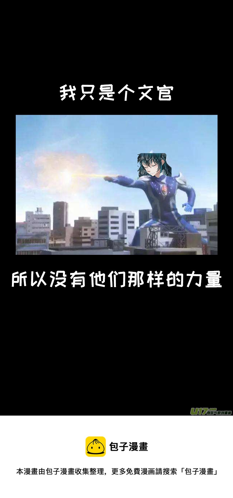 《长安妖歌》209洛阳终局篇 第17页