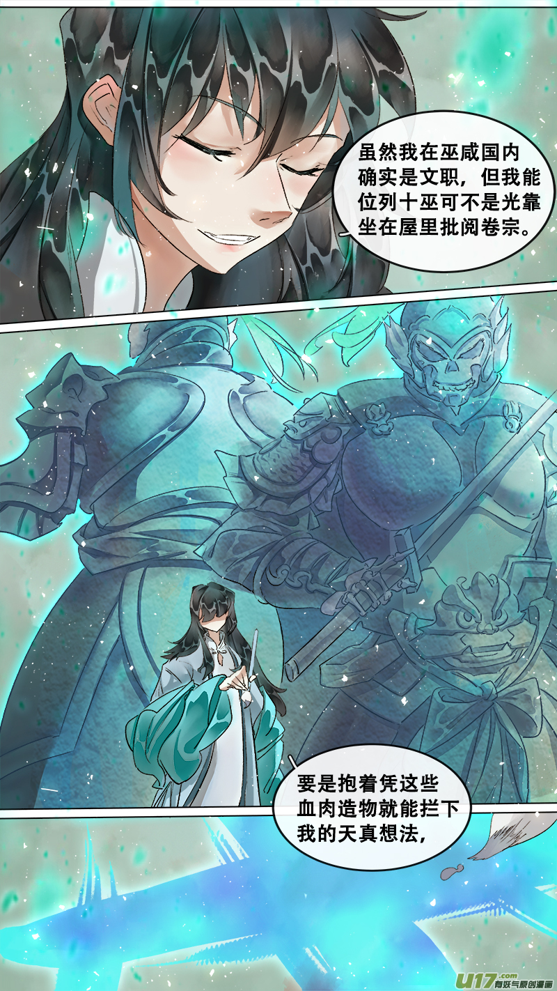 《长安妖歌》209洛阳终局篇 第4页