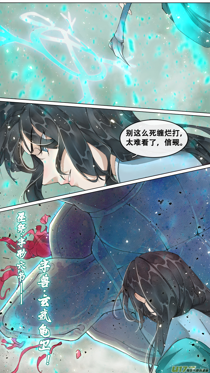 《长安妖歌》209洛阳终局篇 第8页