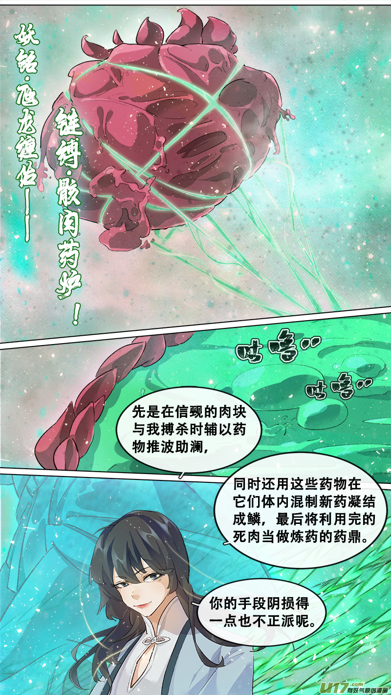 《长安妖歌》210洛阳终局篇 第10页
