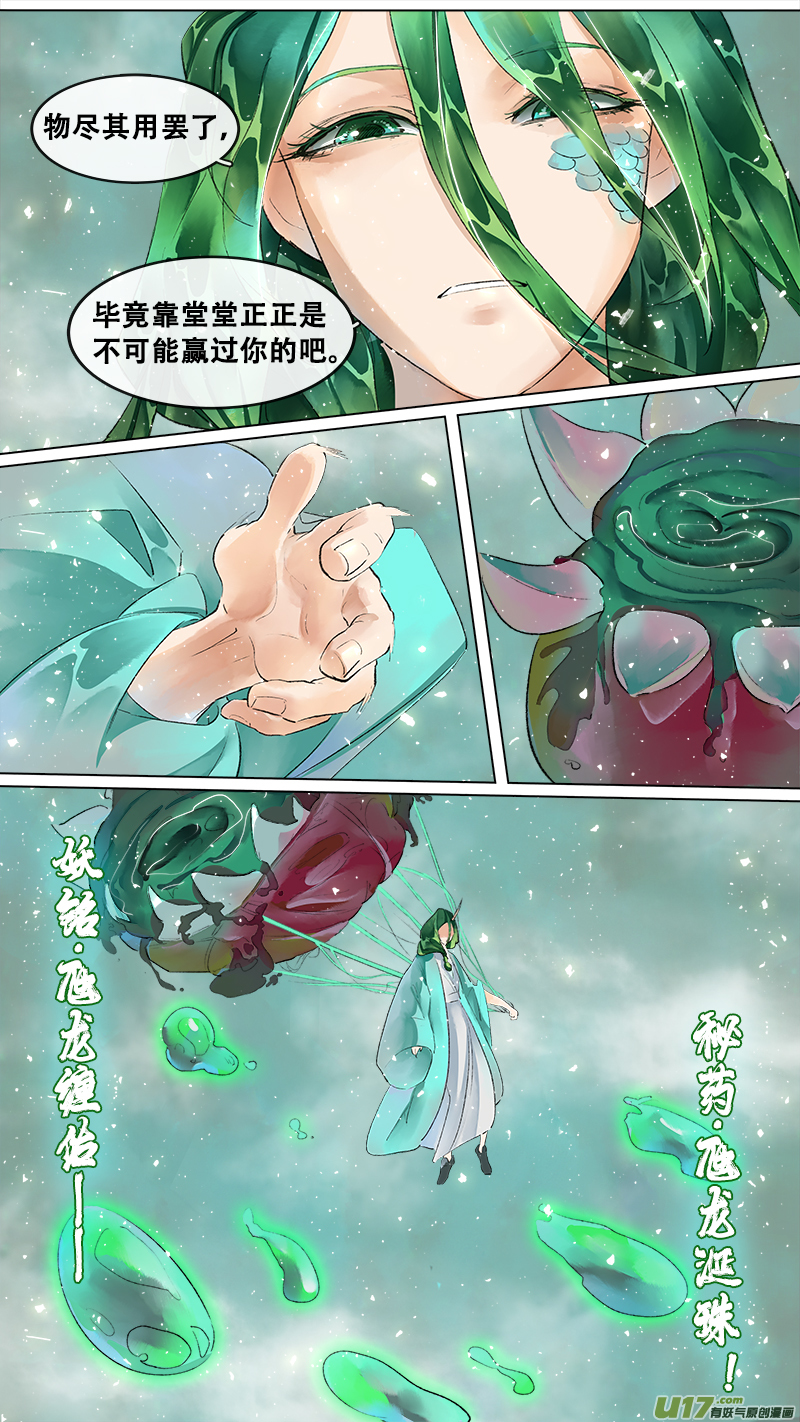 《长安妖歌》210洛阳终局篇 第11页