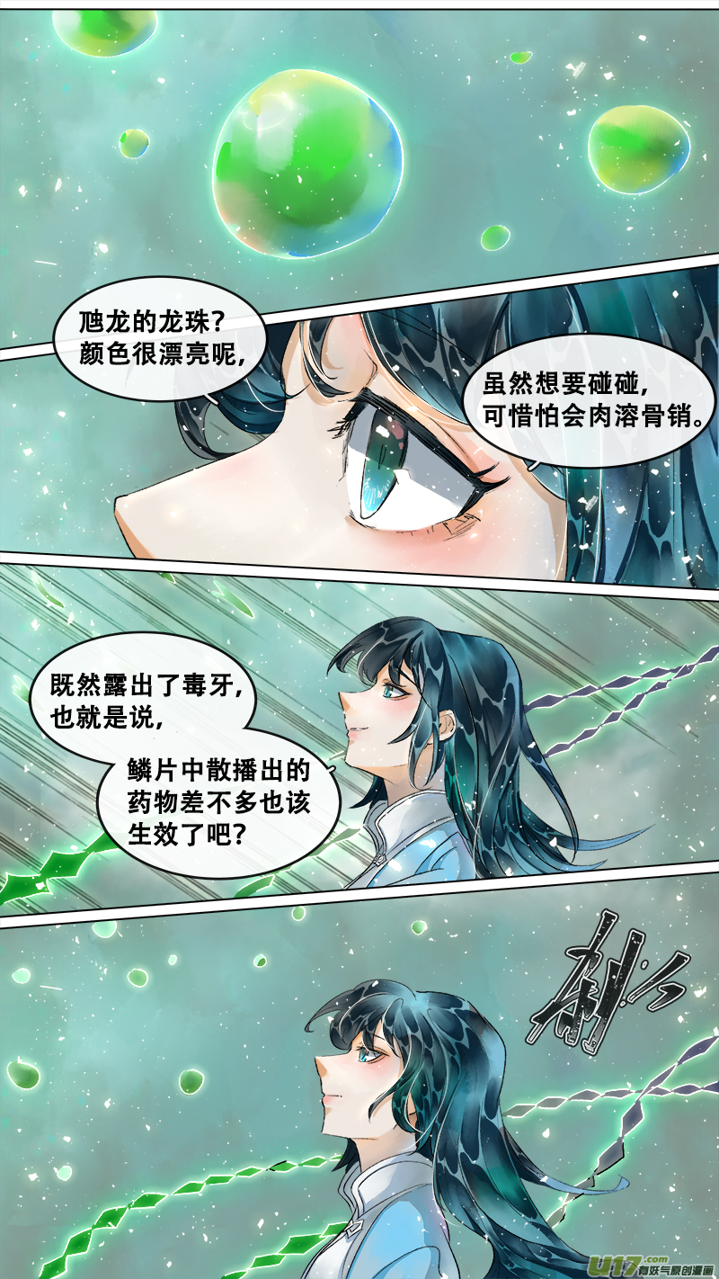《长安妖歌》210洛阳终局篇 第12页