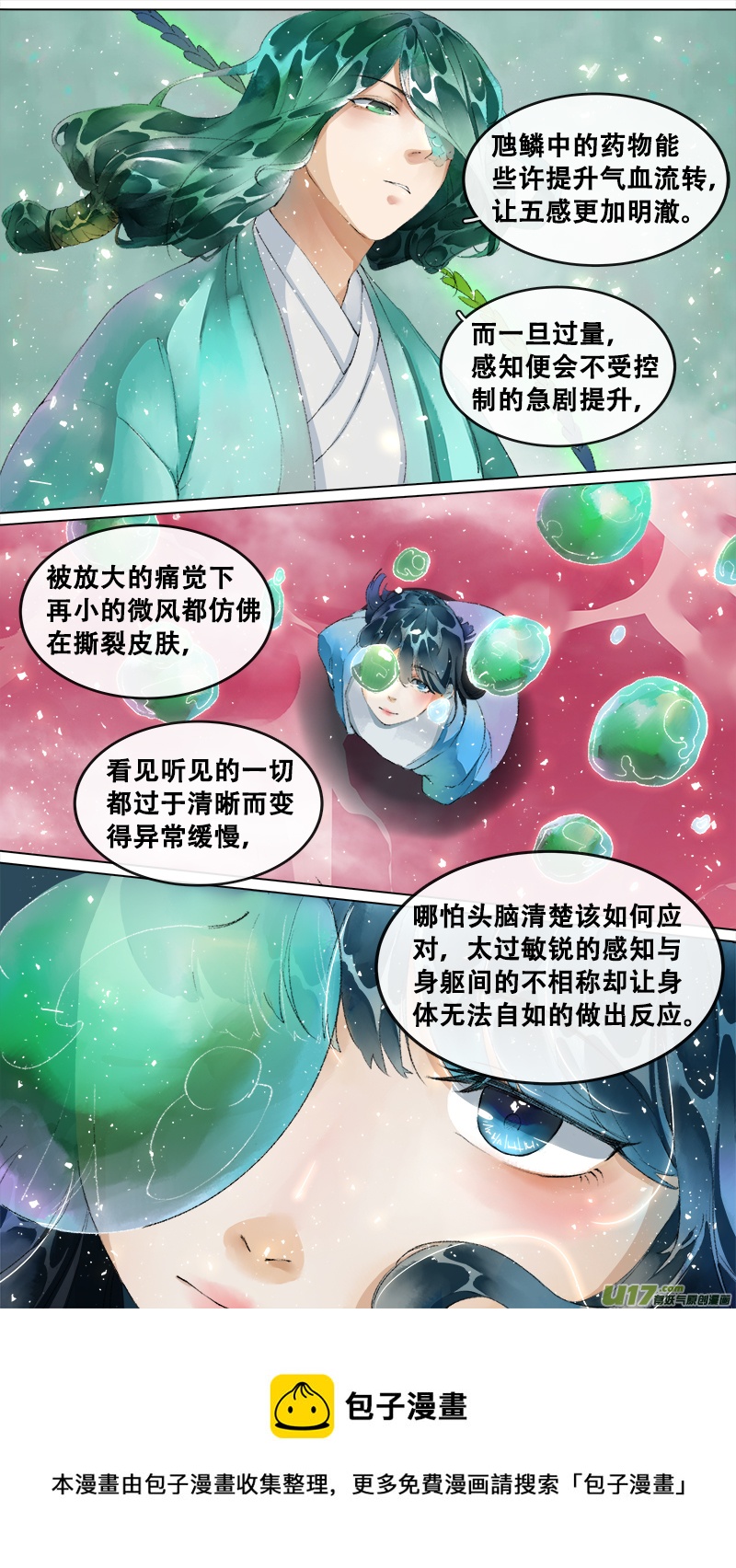 《长安妖歌》210洛阳终局篇 第13页