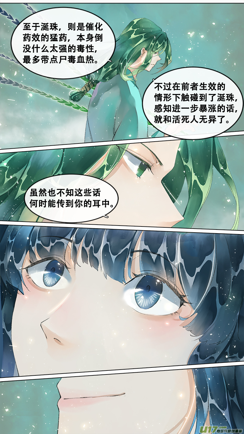 《长安妖歌》210洛阳终局篇 第14页
