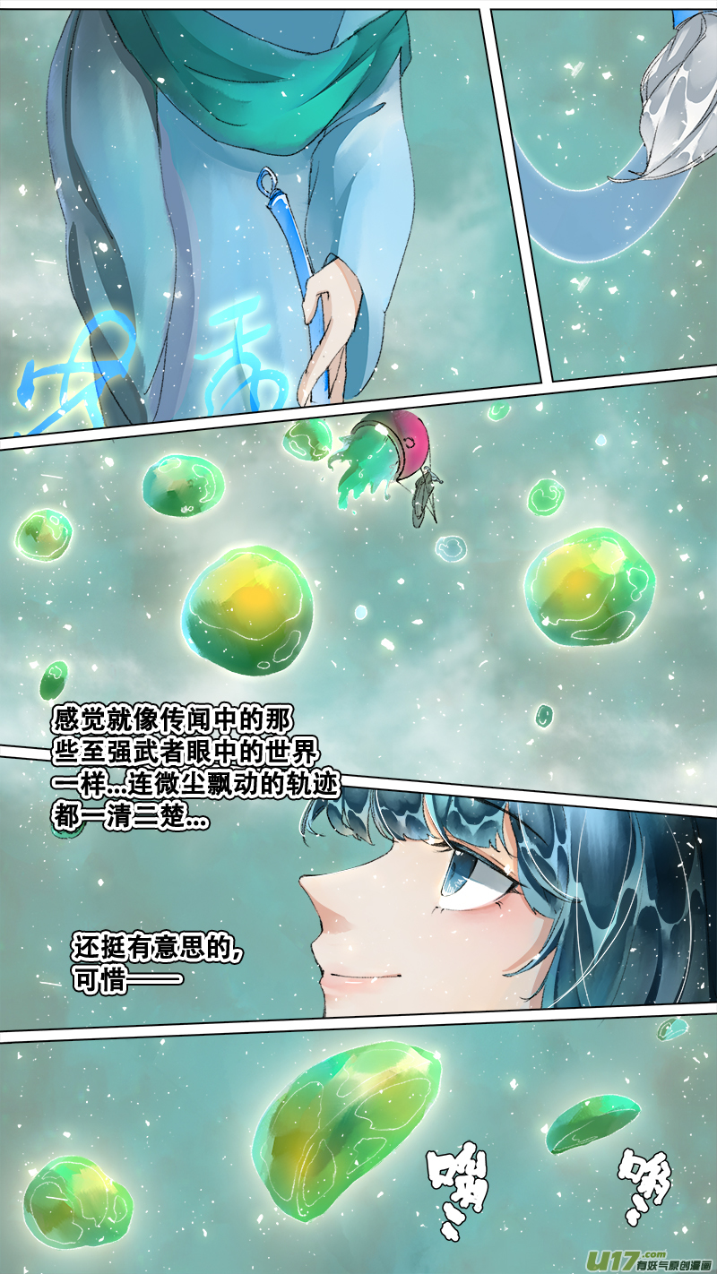 《长安妖歌》210洛阳终局篇 第15页