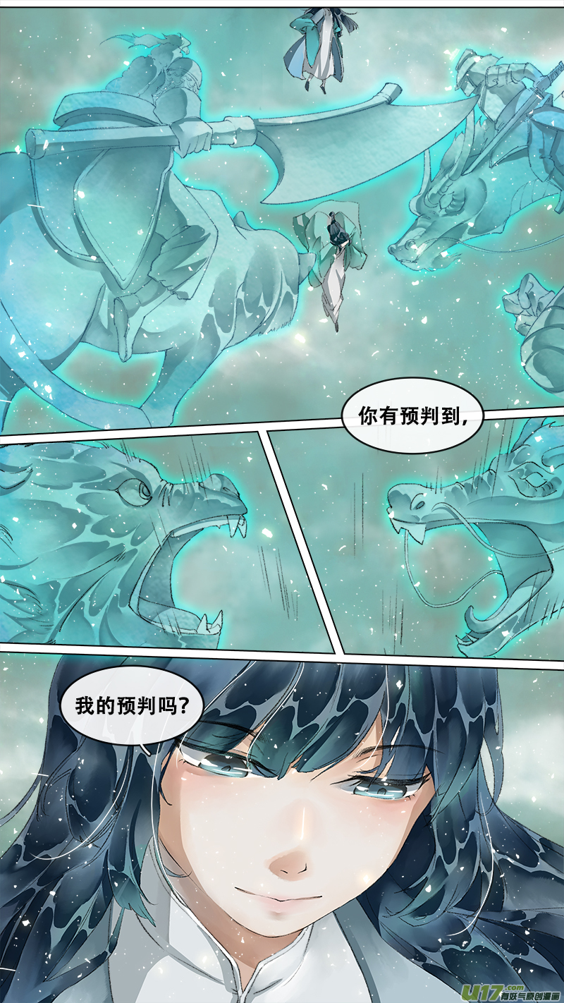 《长安妖歌》210洛阳终局篇 第19页