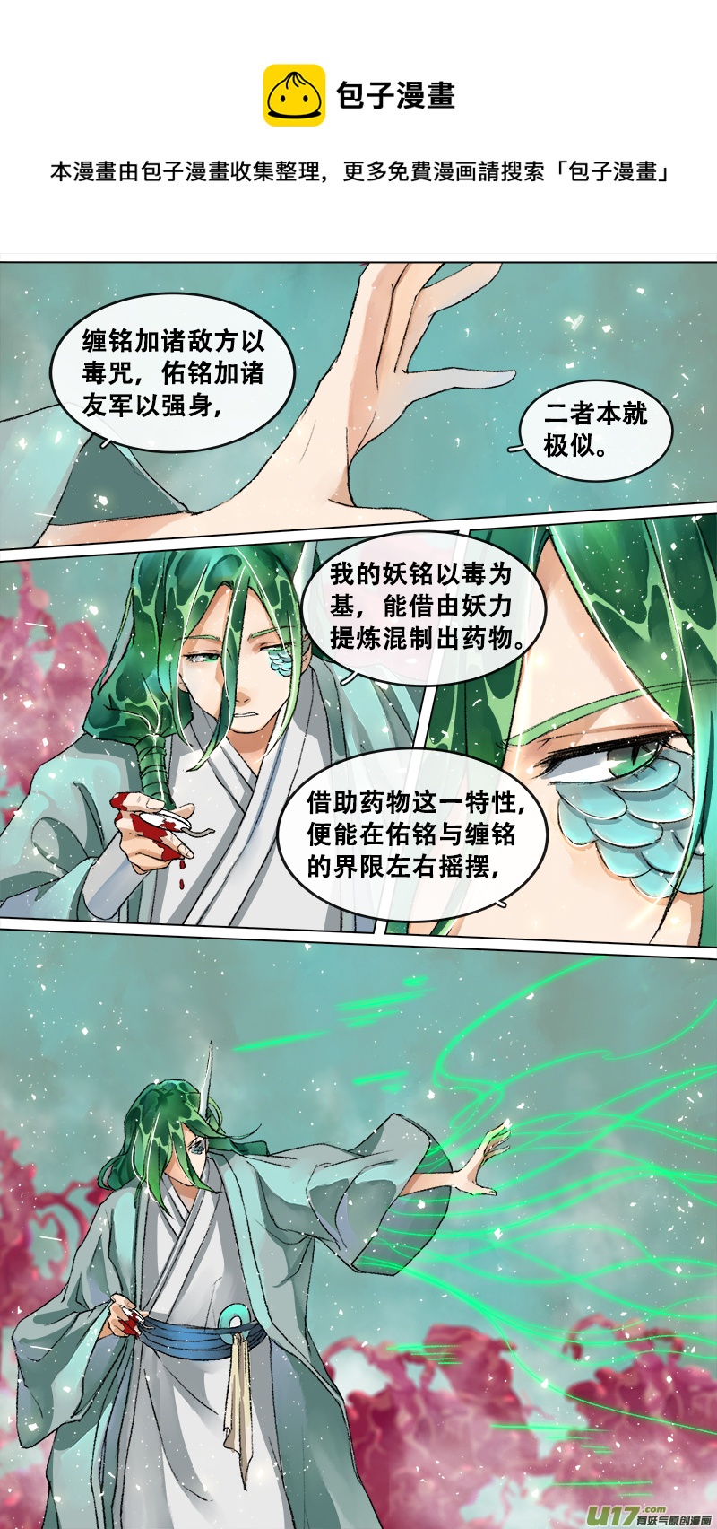 《长安妖歌》210洛阳终局篇 第1页
