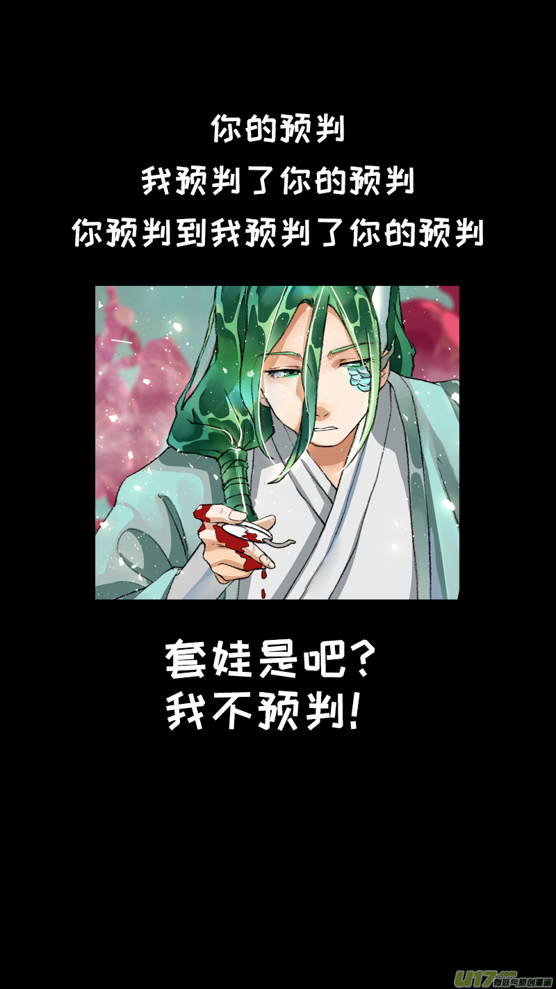 《长安妖歌》210洛阳终局篇 第20页