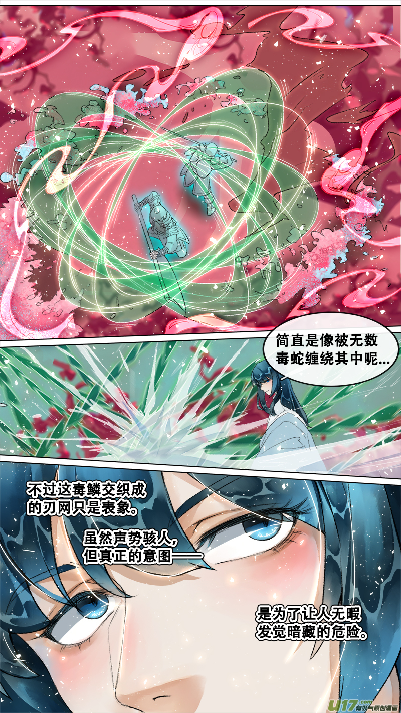 《长安妖歌》210洛阳终局篇 第6页