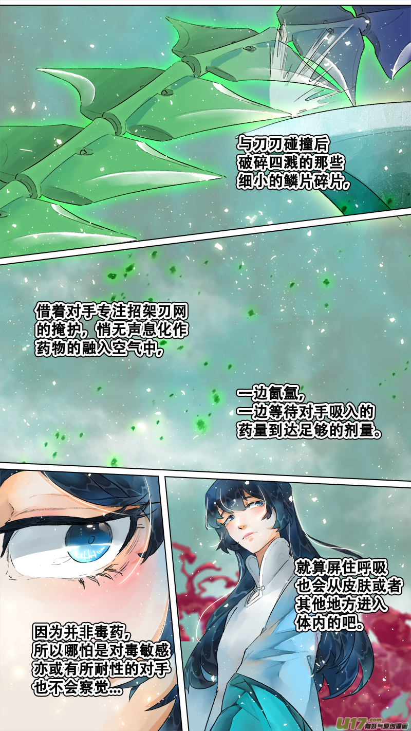 《长安妖歌》210洛阳终局篇 第7页