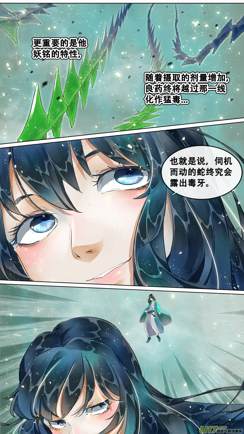 《长安妖歌》210洛阳终局篇 第8页