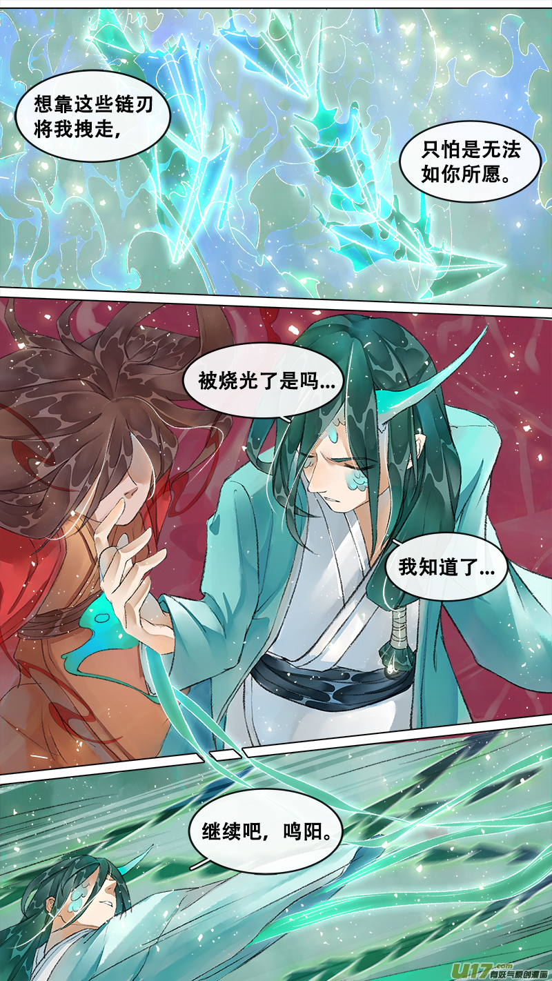 《长安妖歌》213洛阳终局篇 第11页