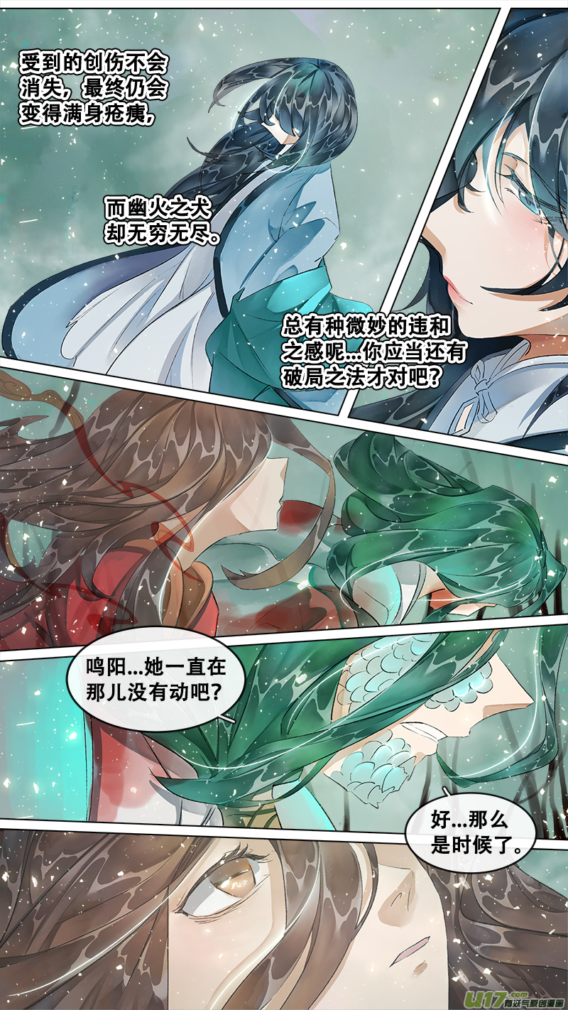 《长安妖歌》213洛阳终局篇 第14页