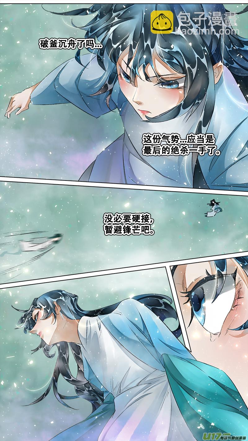 《长安妖歌》213洛阳终局篇 第16页