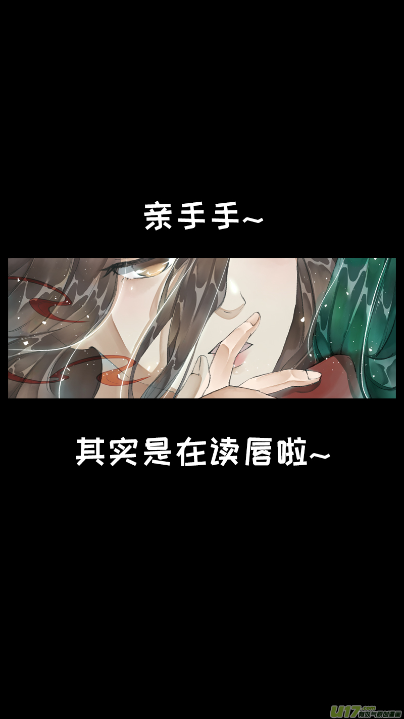 《长安妖歌》213洛阳终局篇 第18页