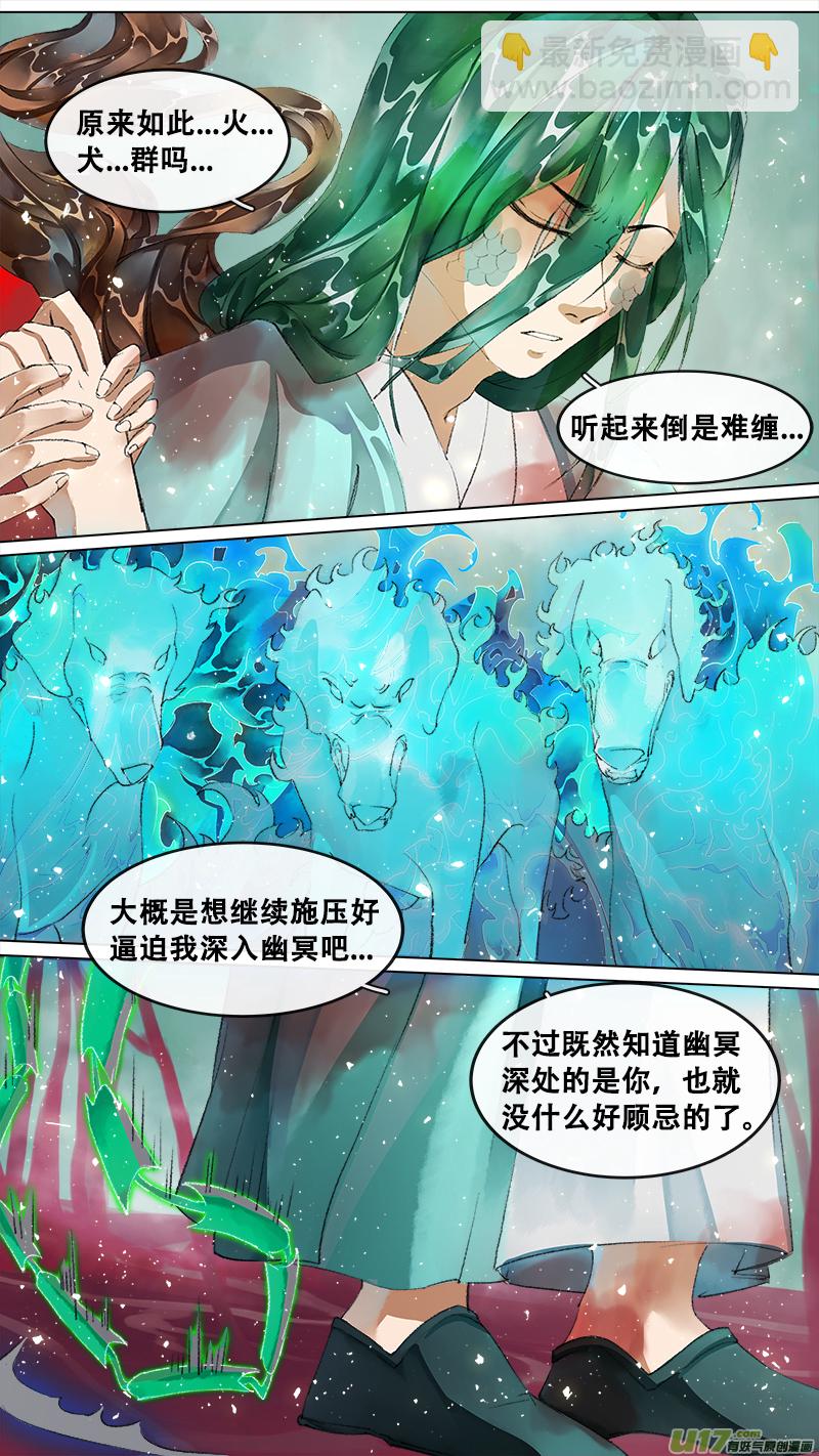 《长安妖歌》213洛阳终局篇 第2页