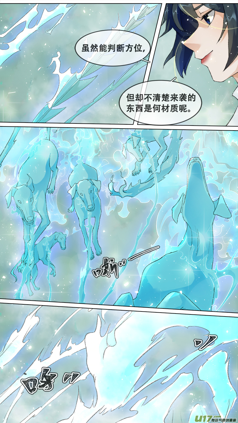 《长安妖歌》213洛阳终局篇 第7页