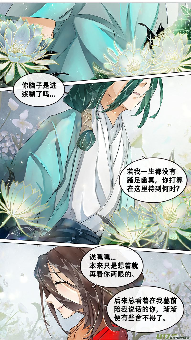 《长安妖歌》215洛阳终局篇 第10页