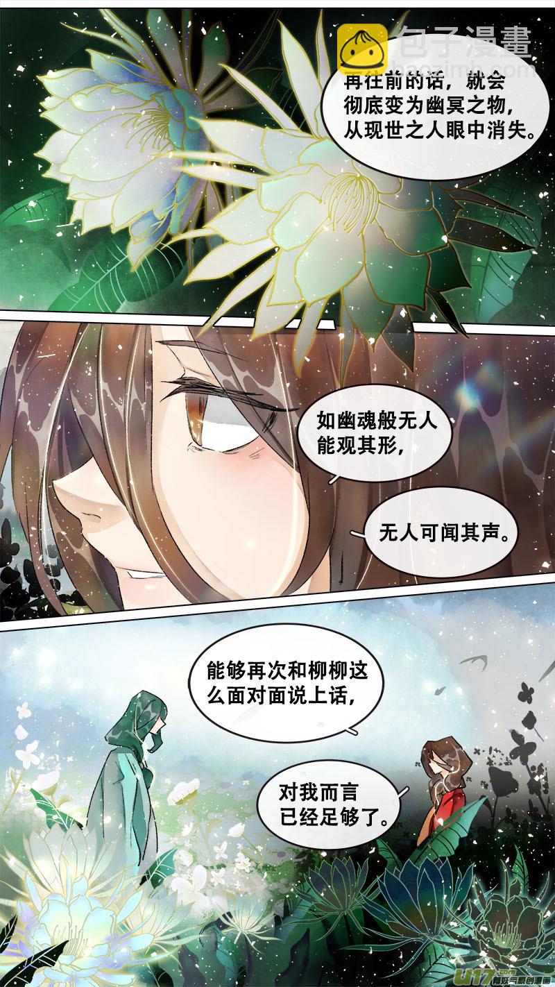 《长安妖歌》215洛阳终局篇 第12页