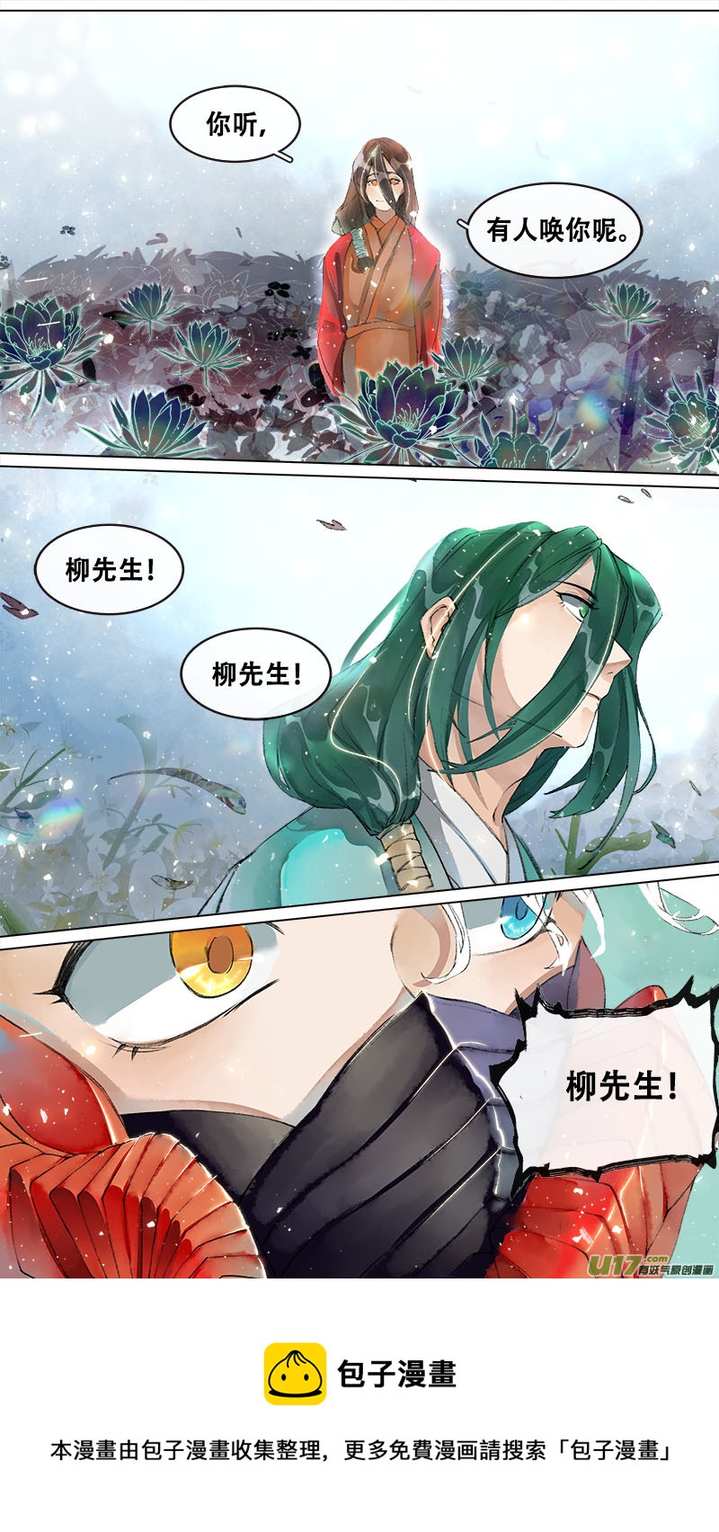 《长安妖歌》215洛阳终局篇 第13页