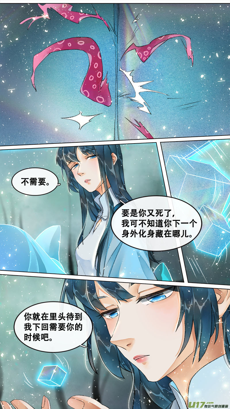 《长安妖歌》215洛阳终局篇 第4页