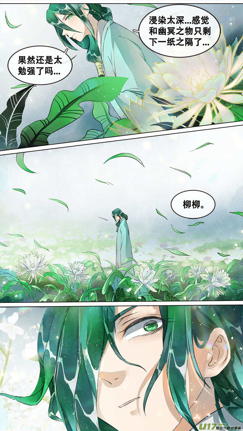 《长安妖歌》215洛阳终局篇 第8页