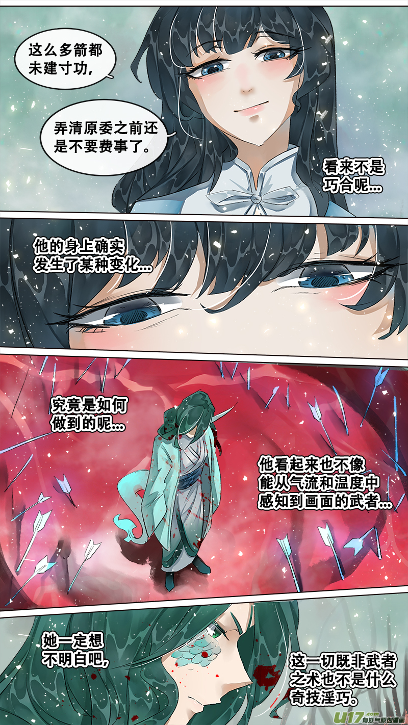 《长安妖歌》212洛阳终局篇 第11页