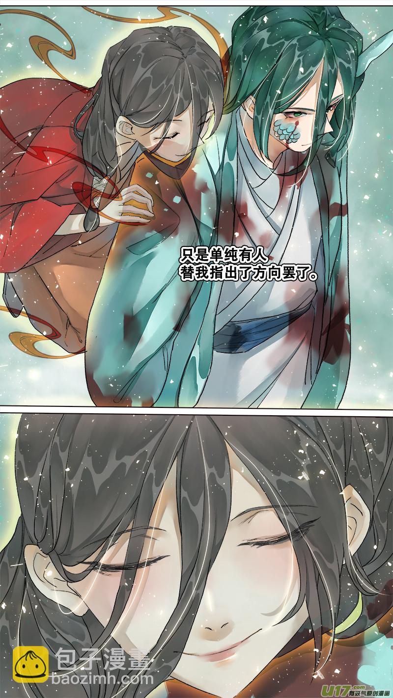 《长安妖歌》212洛阳终局篇 第12页