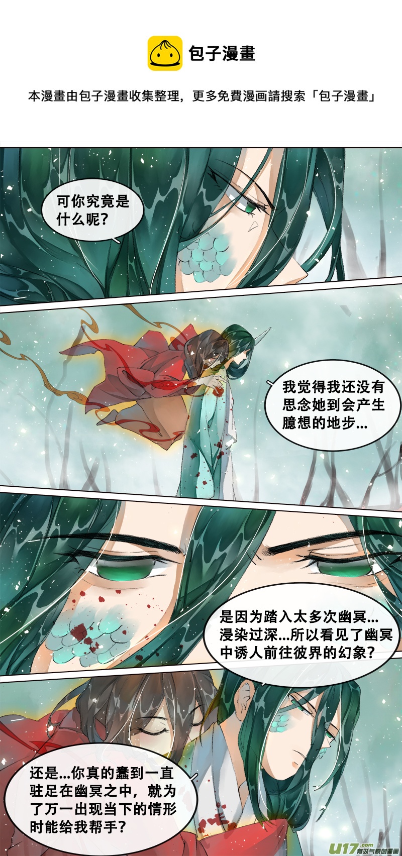 《长安妖歌》212洛阳终局篇 第13页