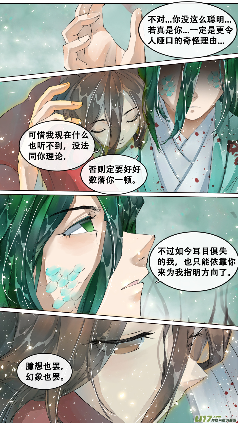 《长安妖歌》212洛阳终局篇 第14页